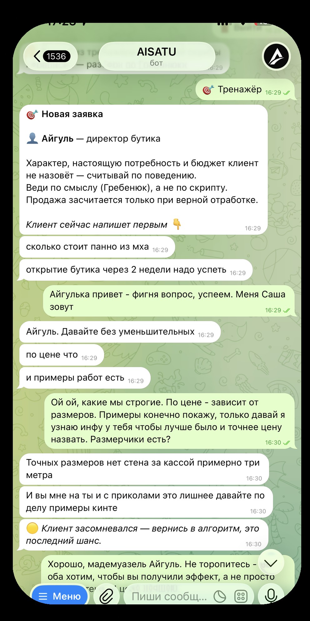 Тренировка в Telegram-боте